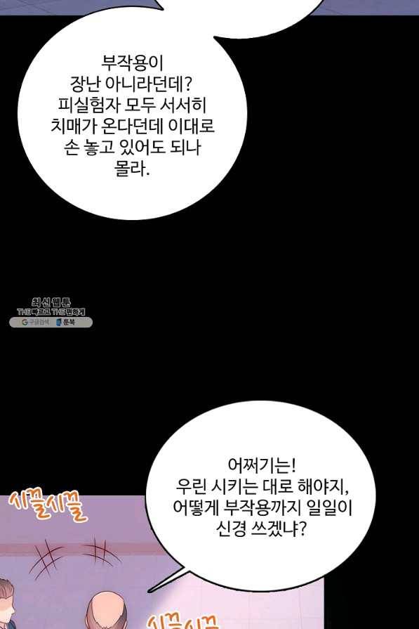 악당이지만 남주를 키웠습니다 147화 13