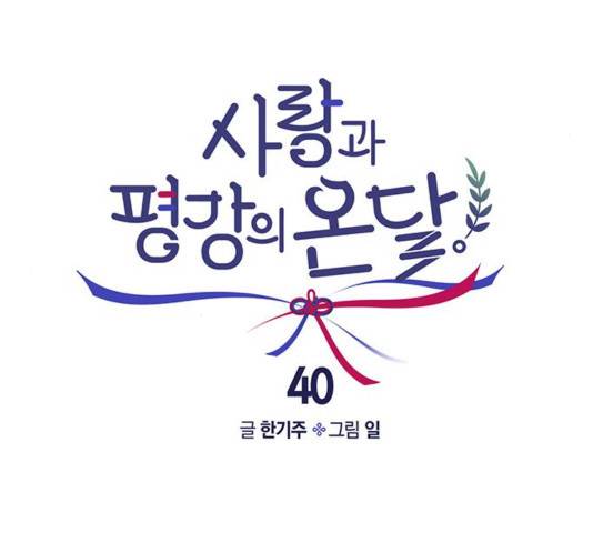 사랑과 평강의 온달! 40화 32