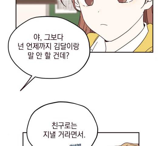 사랑과 평강의 온달! 40화 73