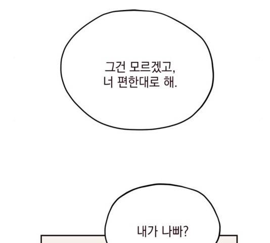 사랑과 평강의 온달! 40화 79