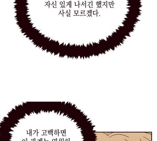 사랑과 평강의 온달! 40화 94
