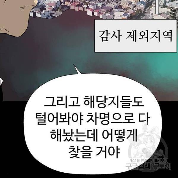 약한영웅 180화 31