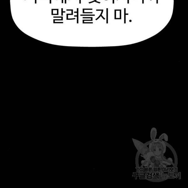 약한영웅 180화 34