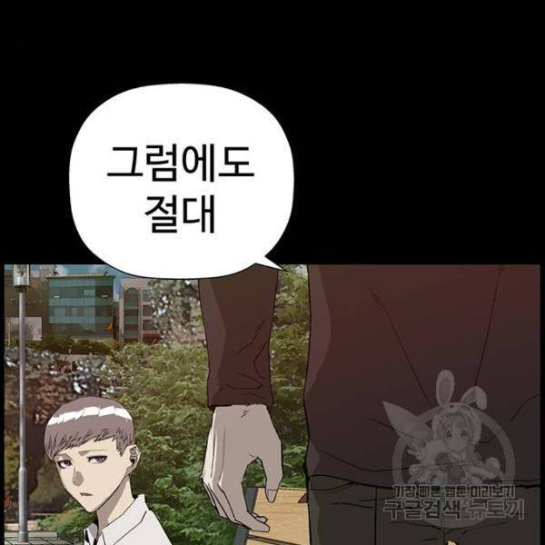 약한영웅 180화 38