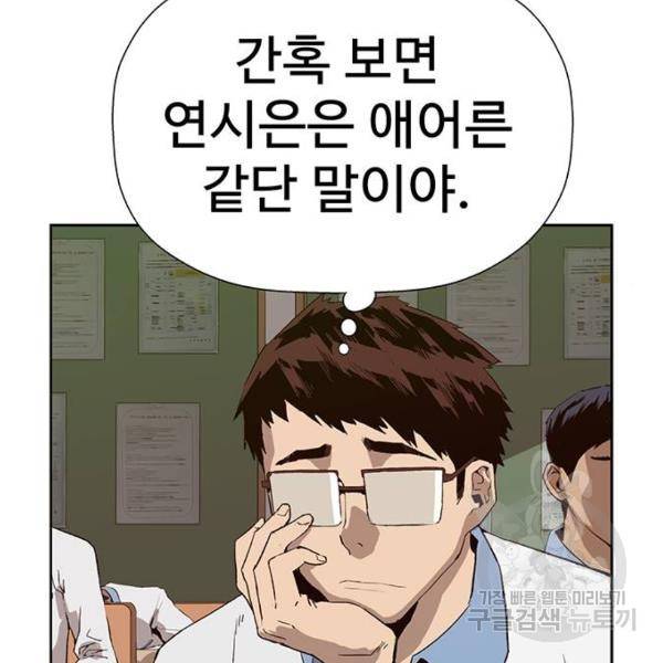 약한영웅 180화 56