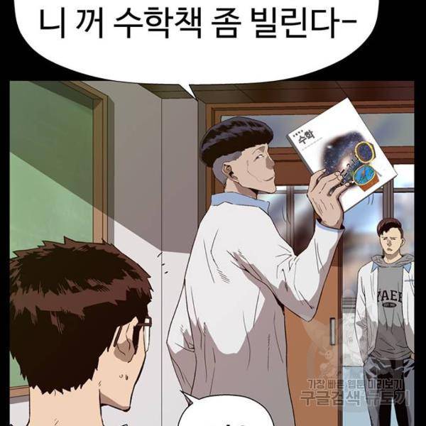 약한영웅 180화 73