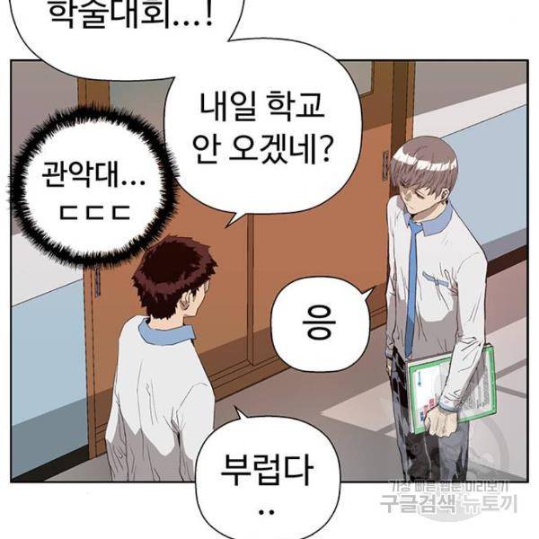 약한영웅 180화 110