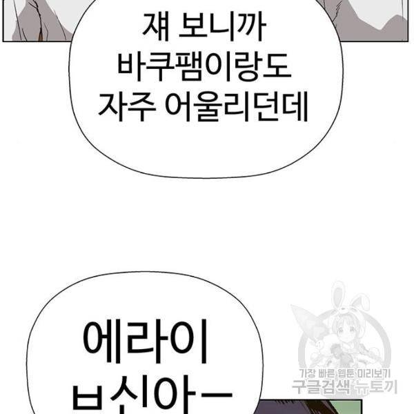 약한영웅 180화 168