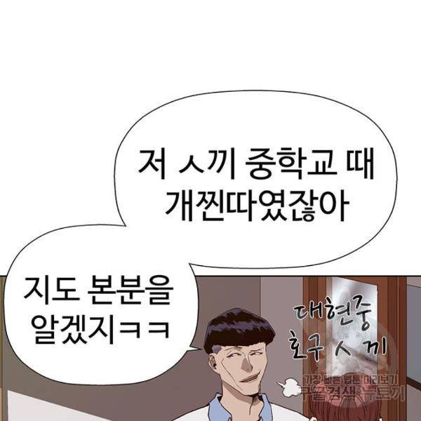 약한영웅 180화 174