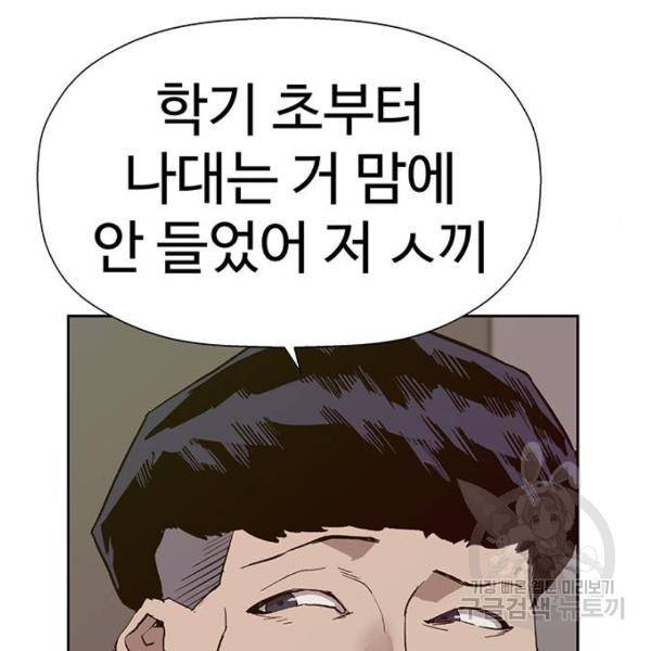 약한영웅 180화 176