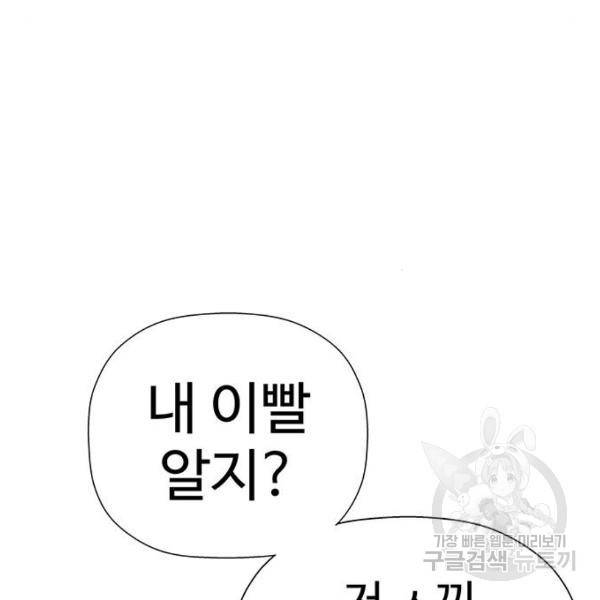 약한영웅 180화 181