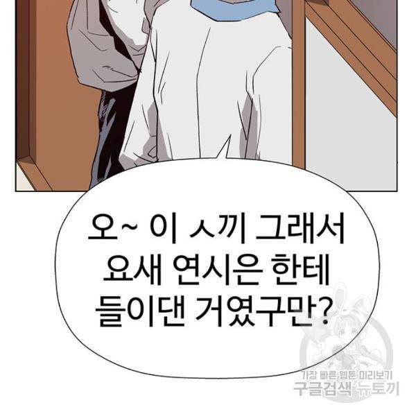 약한영웅 180화 183