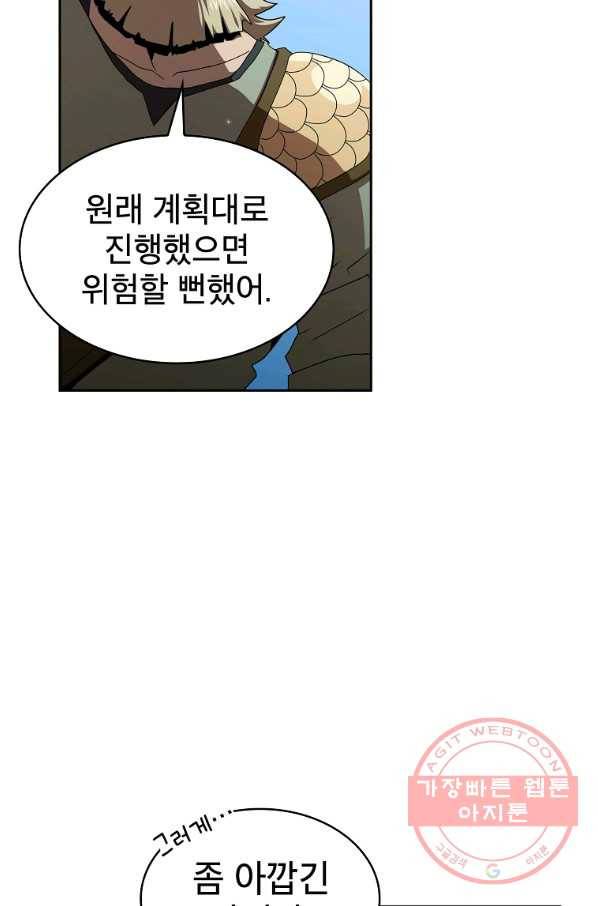 이 용사 실화냐 8화 9