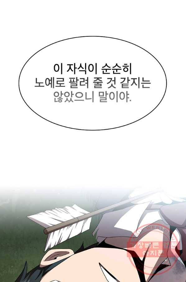 이 용사 실화냐 8화 11