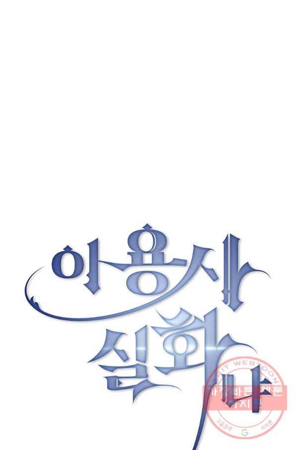 이 용사 실화냐 8화 13
