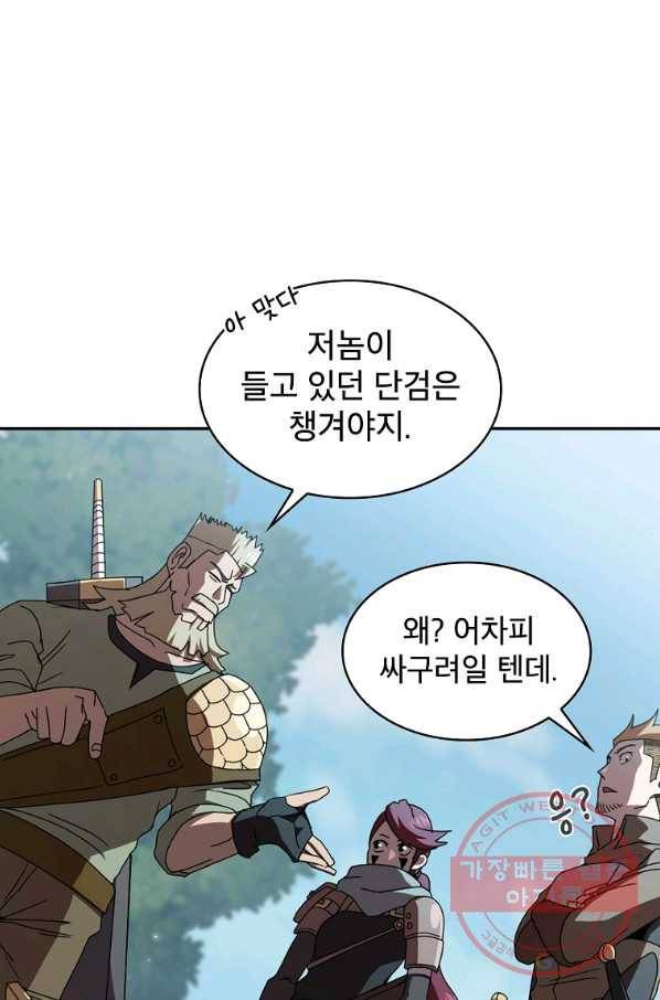 이 용사 실화냐 8화 15