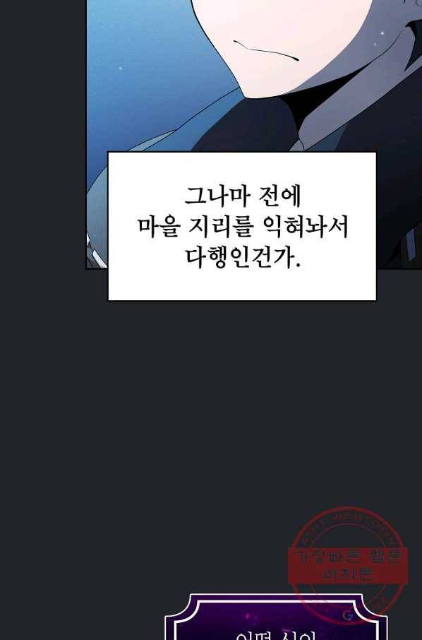 이 용사 실화냐 17화 4