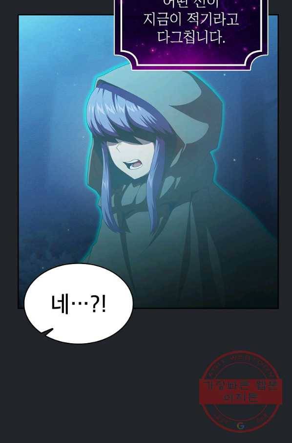 이 용사 실화냐 17화 5
