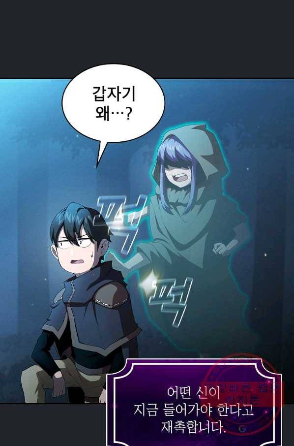 이 용사 실화냐 17화 6