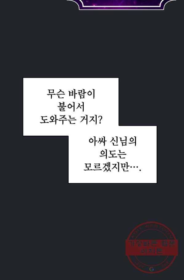 이 용사 실화냐 17화 7