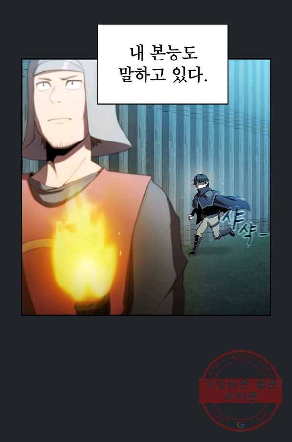 이 용사 실화냐 17화 8