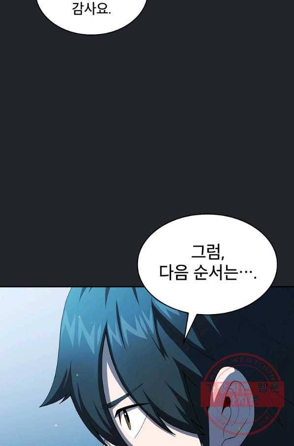 이 용사 실화냐 17화 19