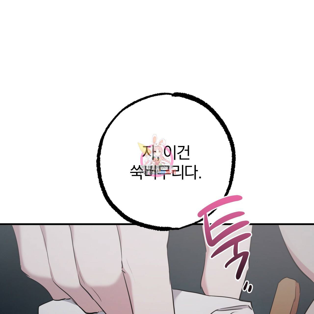 하비비의 토끼들 20화 1