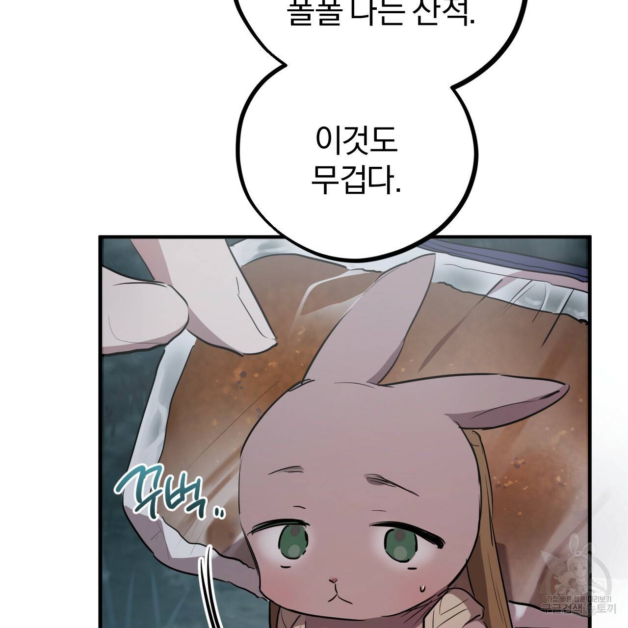 하비비의 토끼들 20화 5