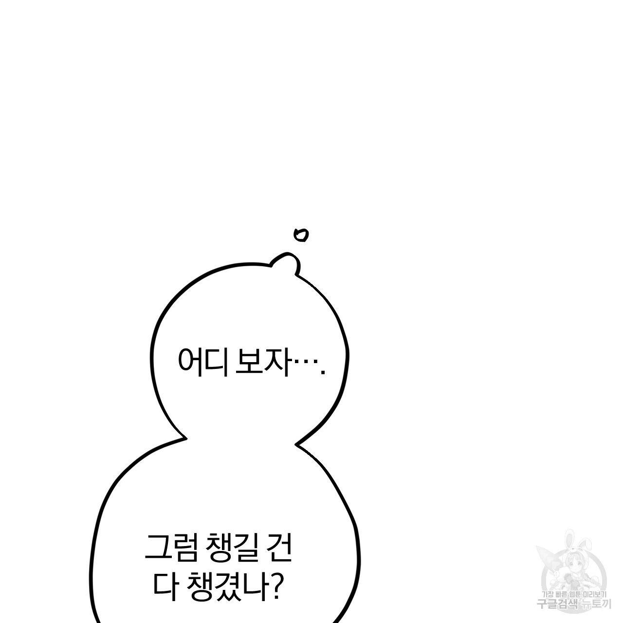 하비비의 토끼들 20화 12