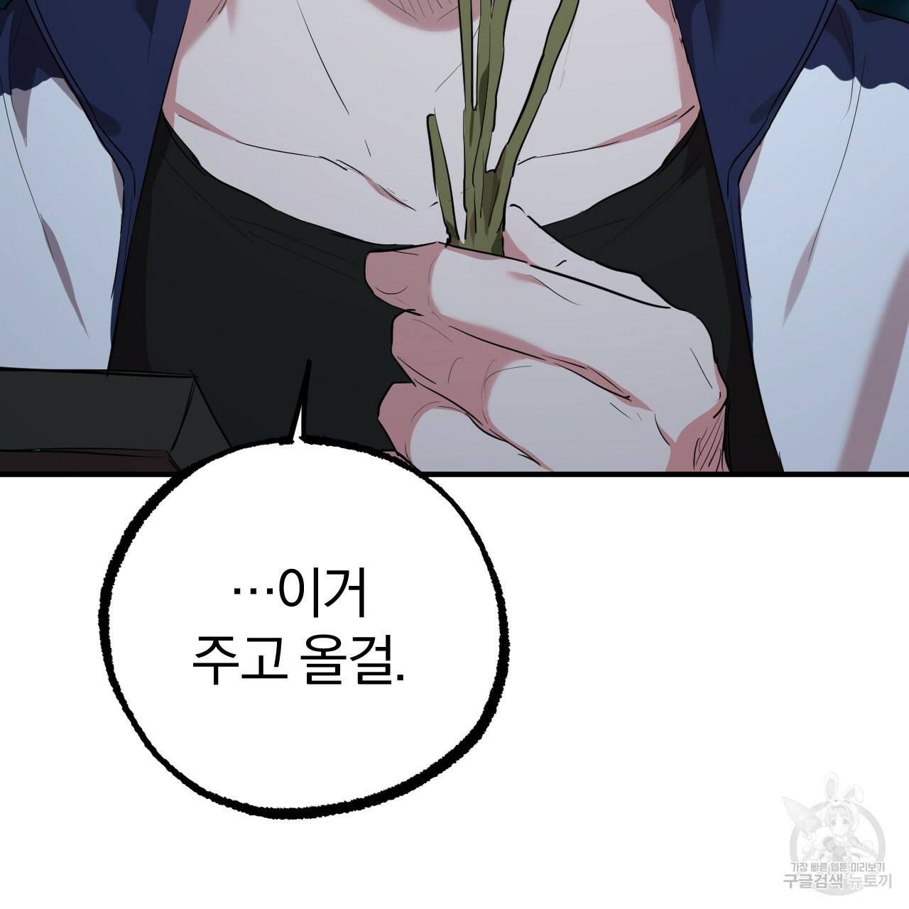 하비비의 토끼들 20화 18