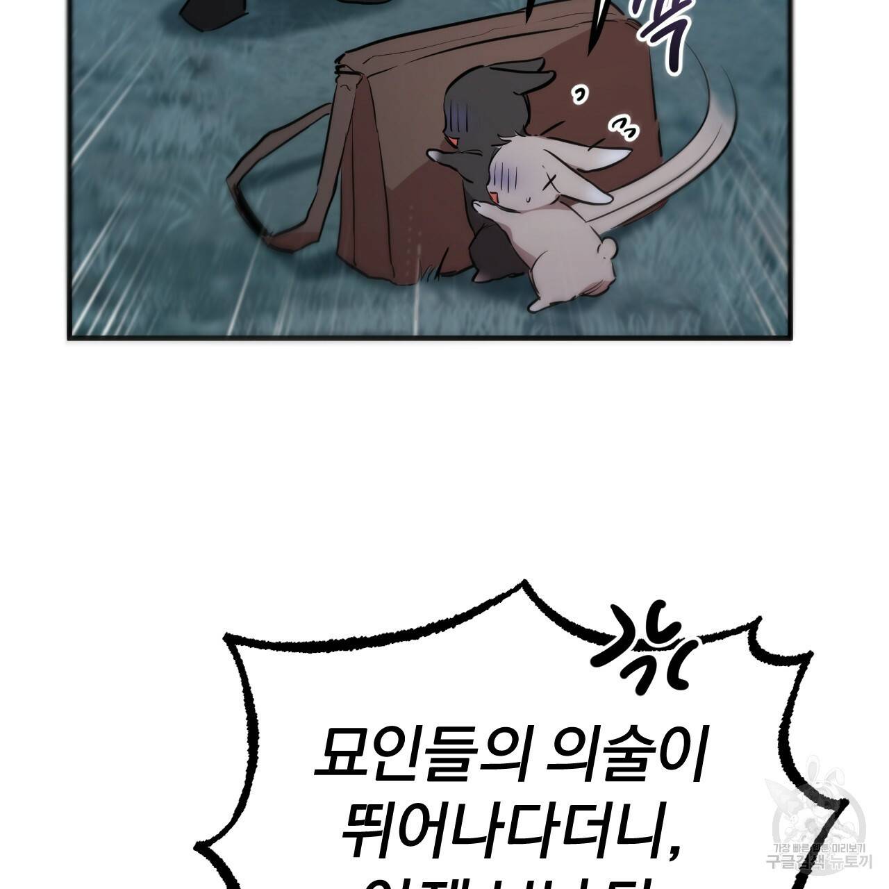 하비비의 토끼들 20화 23