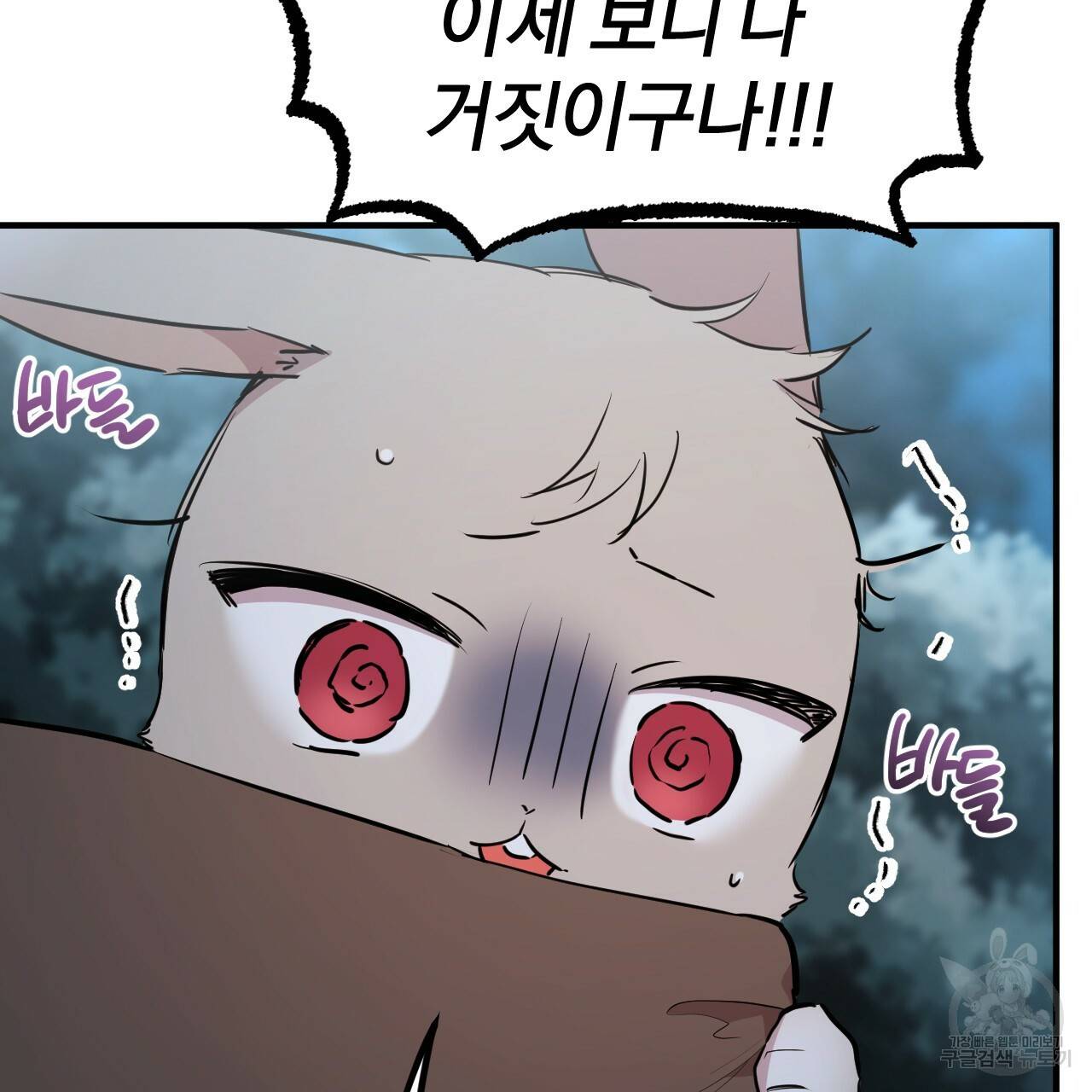 하비비의 토끼들 20화 24