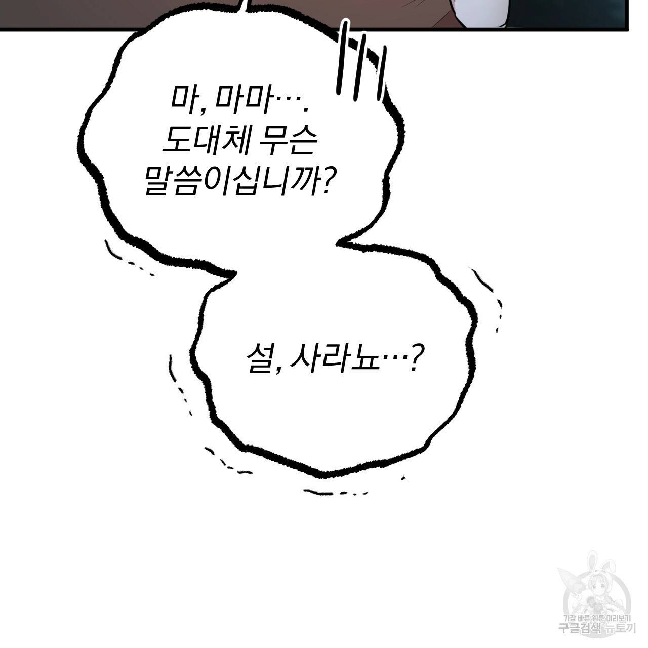 하비비의 토끼들 20화 25