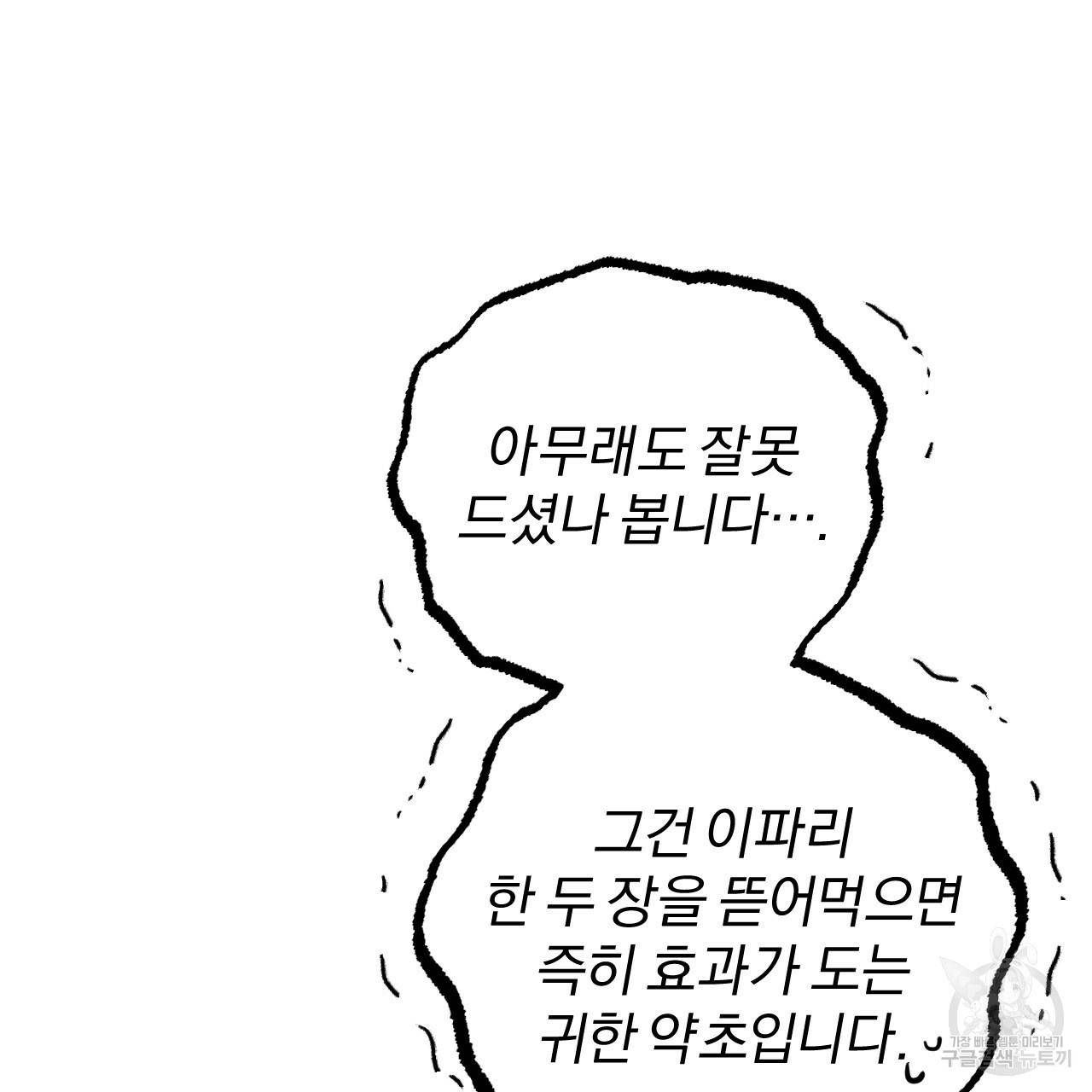 하비비의 토끼들 20화 26
