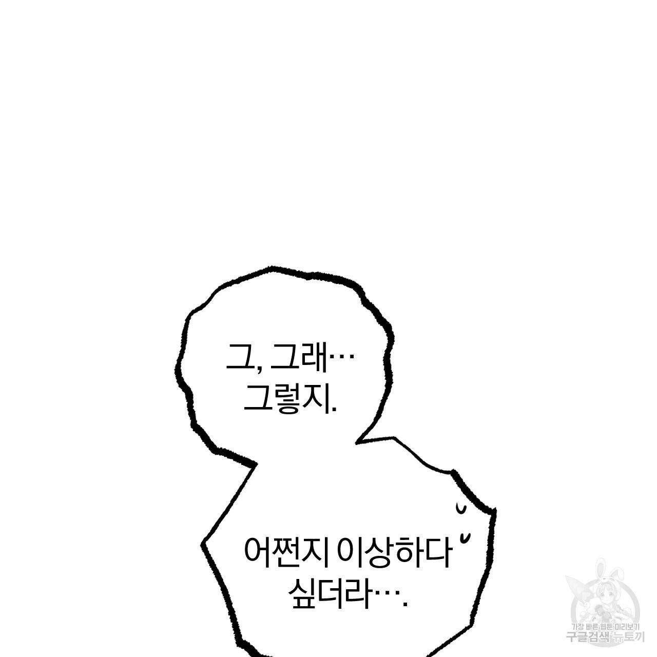하비비의 토끼들 20화 29
