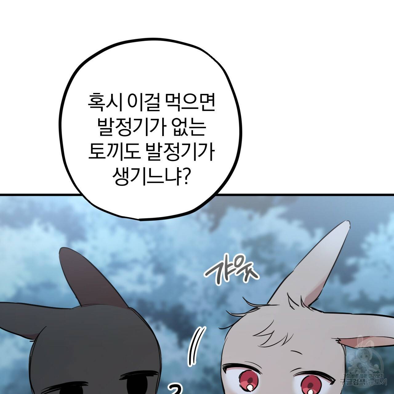 하비비의 토끼들 20화 34