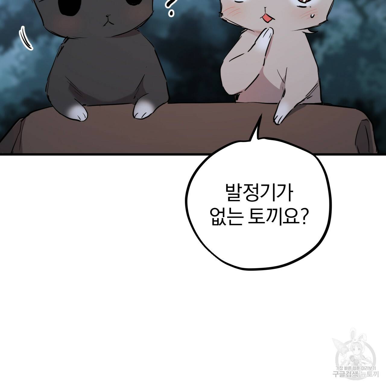 하비비의 토끼들 20화 35