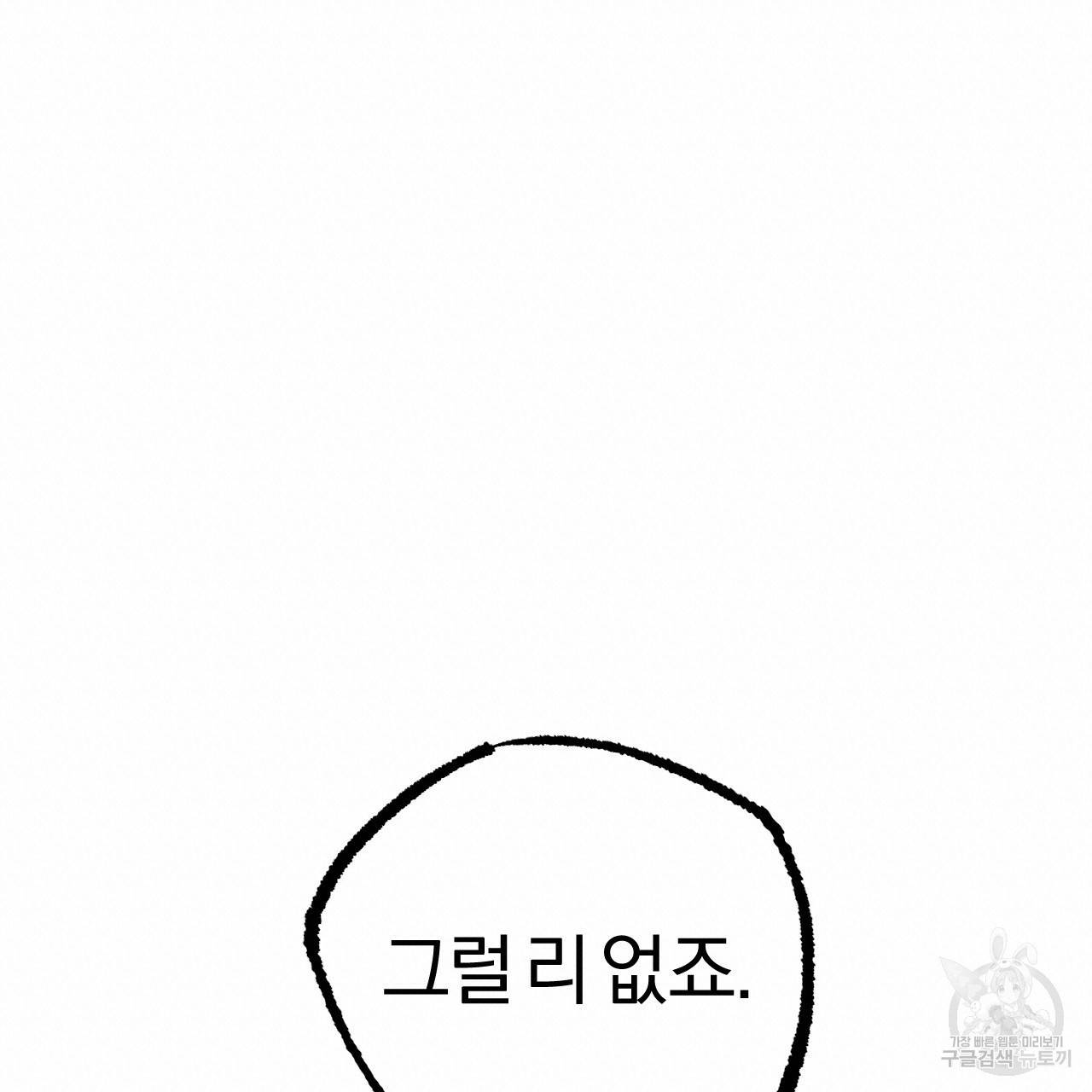 하비비의 토끼들 20화 38