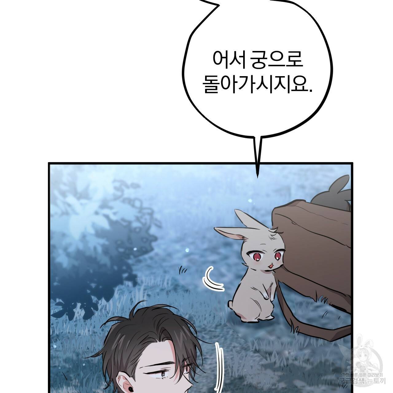 하비비의 토끼들 20화 45