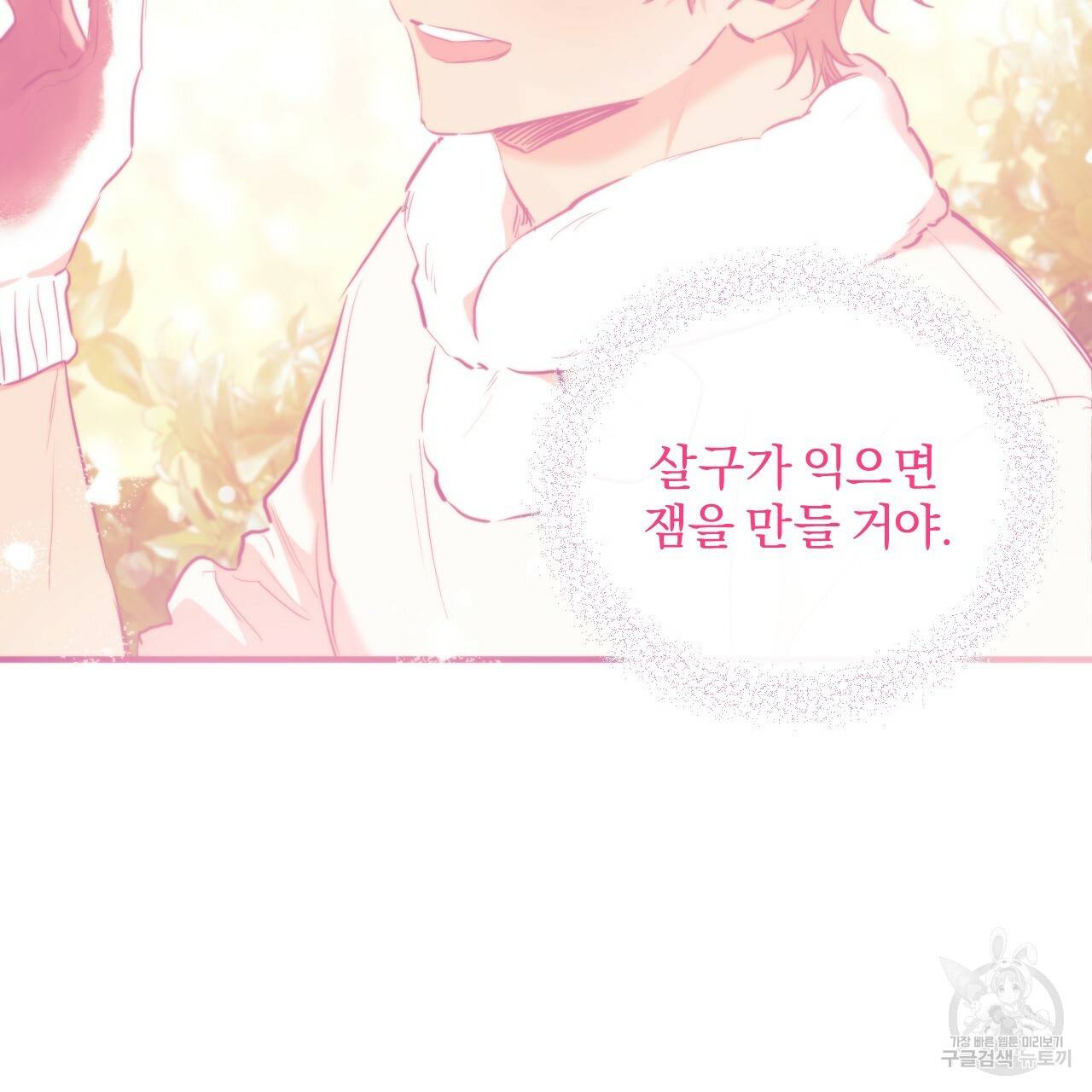 하비비의 토끼들 20화 58