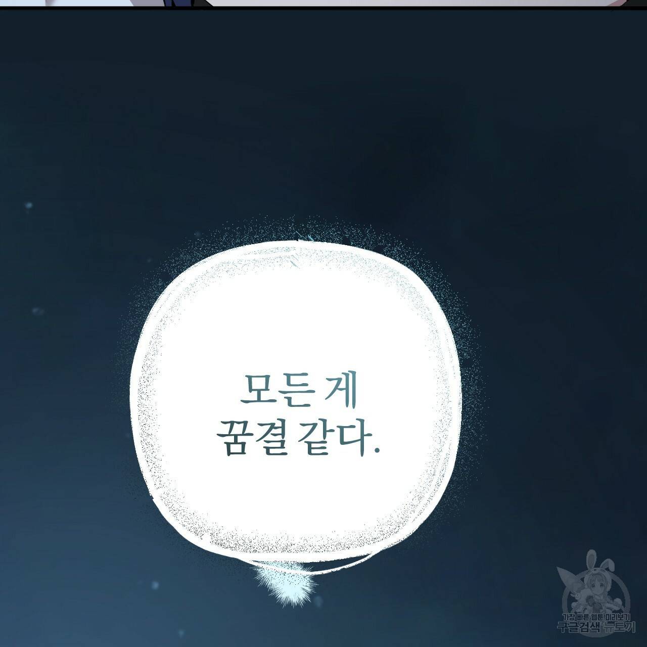 하비비의 토끼들 20화 60