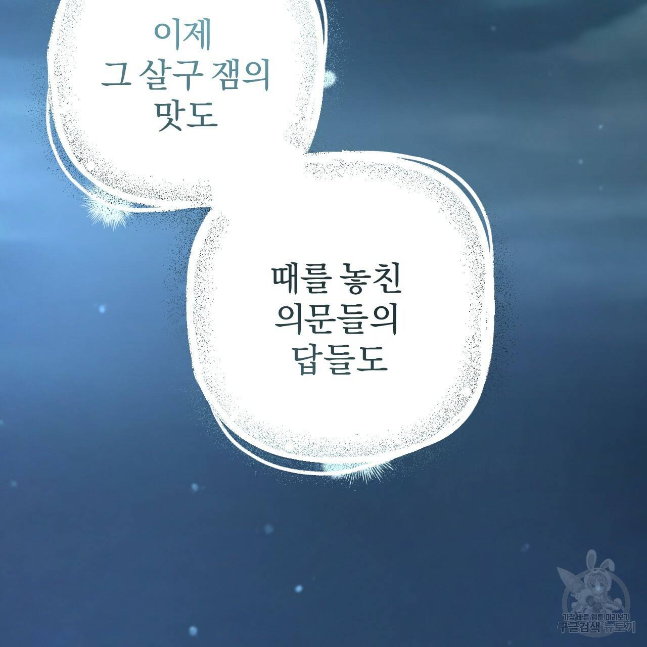 하비비의 토끼들 20화 62