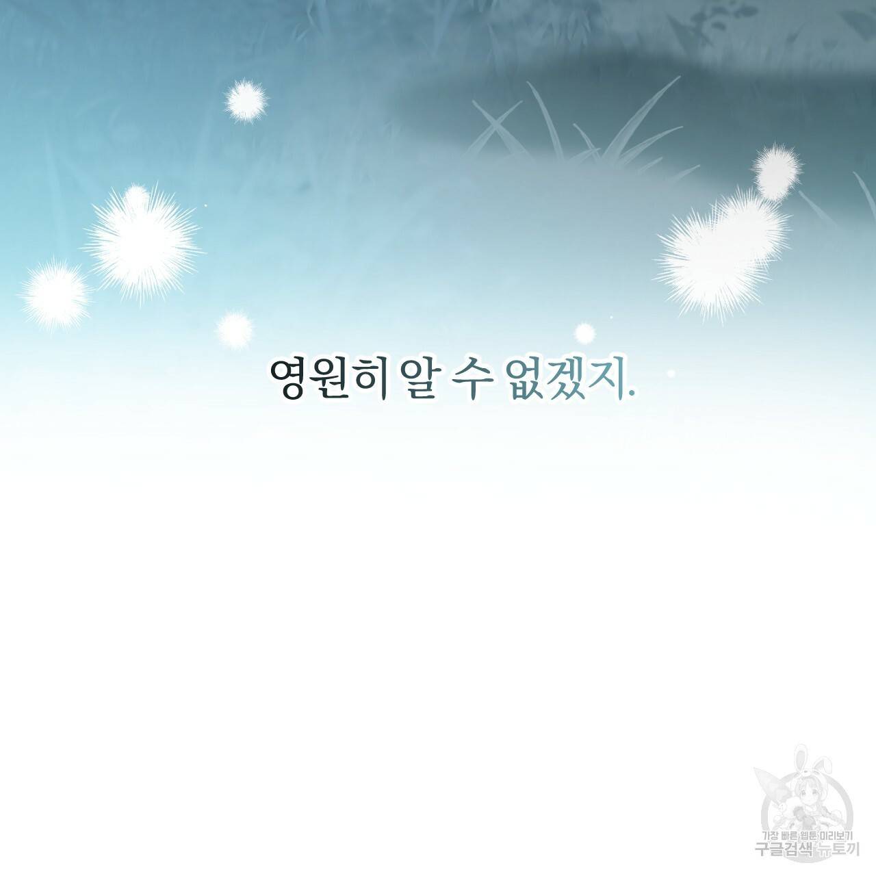 하비비의 토끼들 20화 65