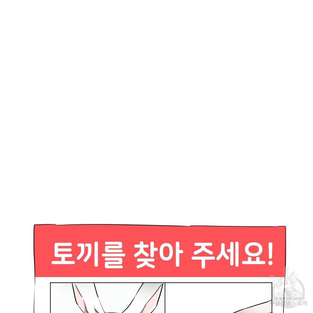하비비의 토끼들 20화 67