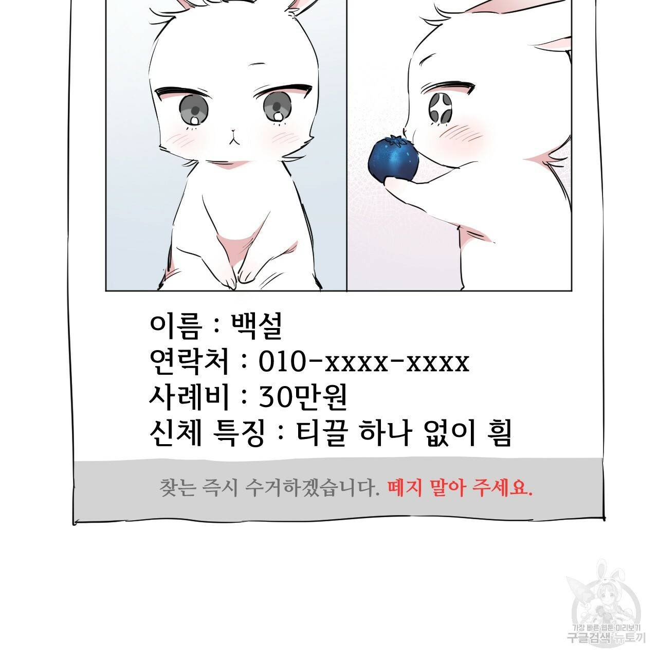 하비비의 토끼들 20화 68
