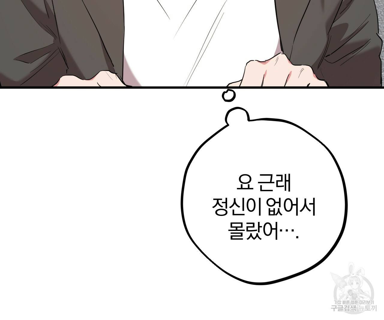 하비비의 토끼들 20화 70