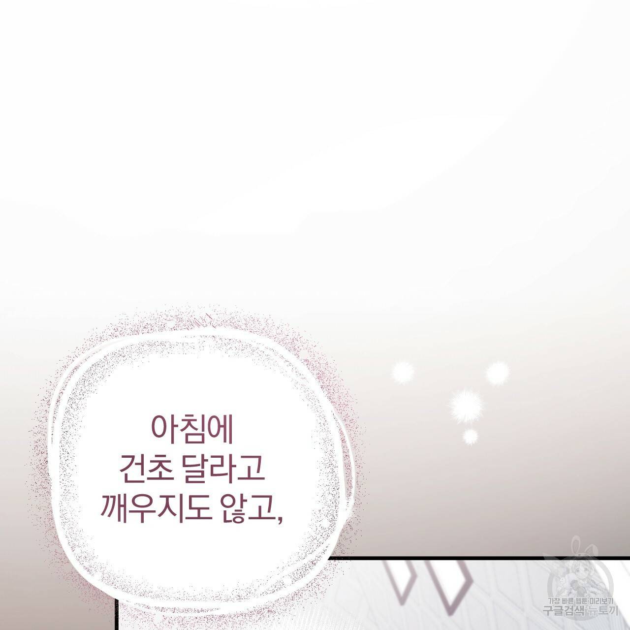 하비비의 토끼들 20화 71
