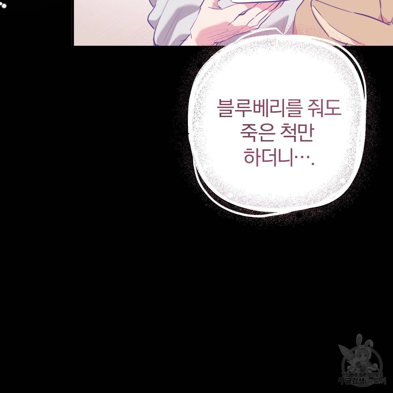 하비비의 토끼들 20화 73