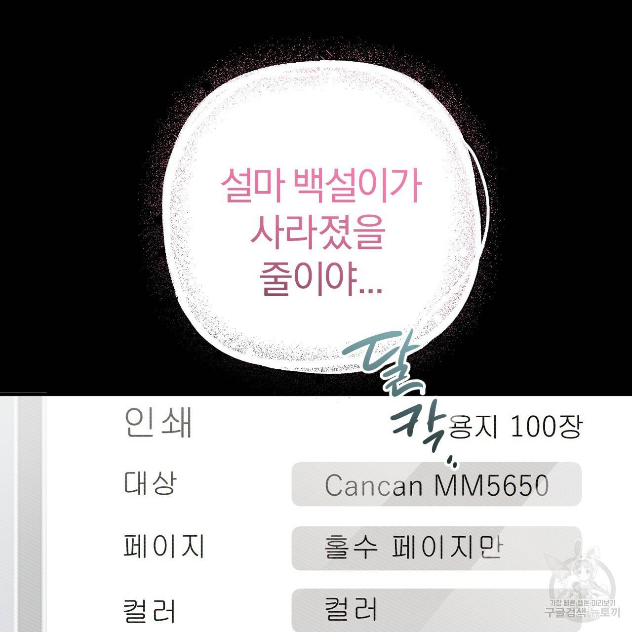 하비비의 토끼들 20화 74