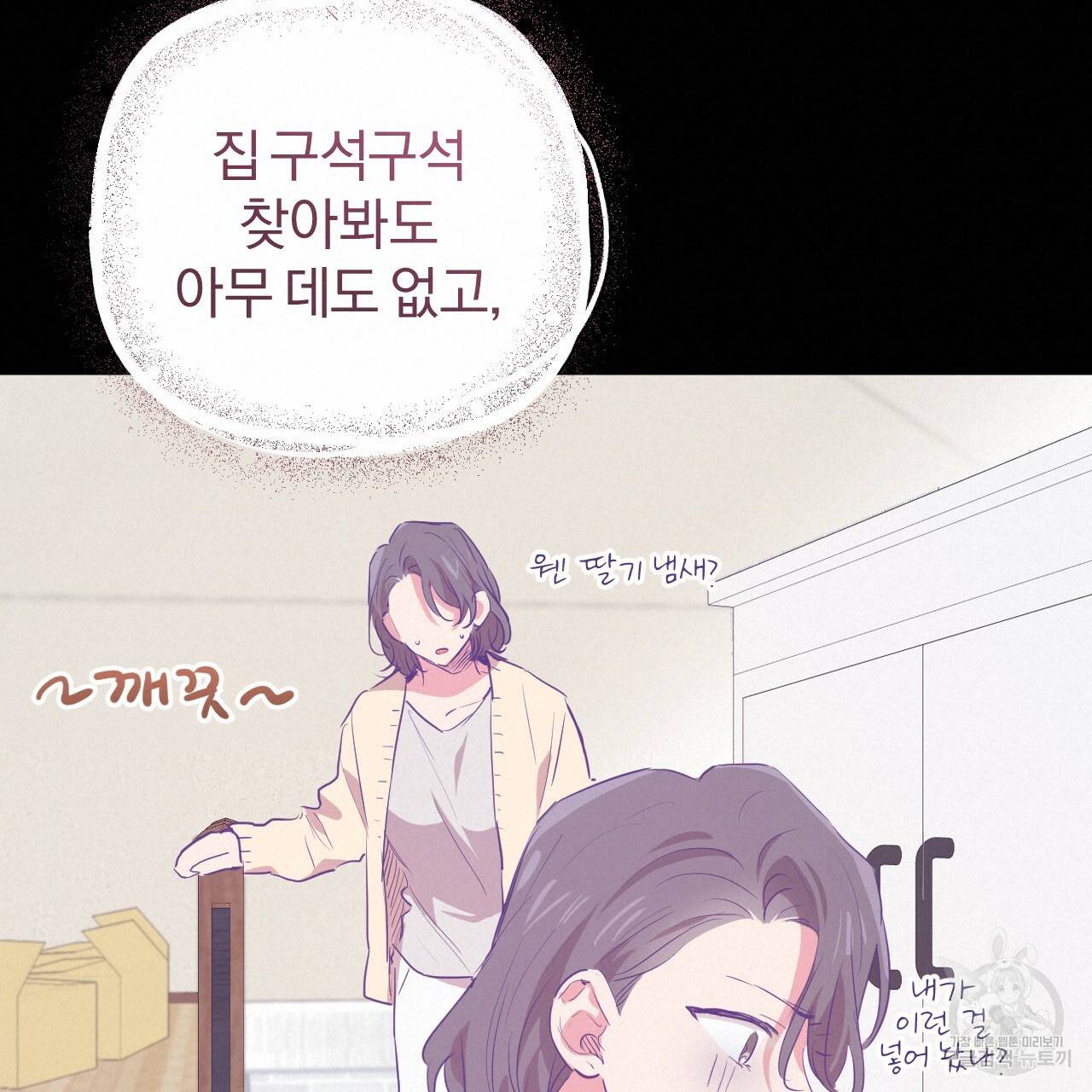 하비비의 토끼들 20화 76